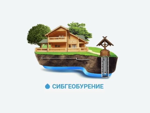 Создание сайта компании по бурению скважин - Сибгеобурение