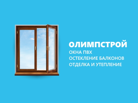 Создание сайта по окнам ПВХ Томске - Олимпстрой