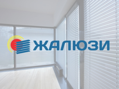 Разработка сайта в Томске под ключ по жалюзи